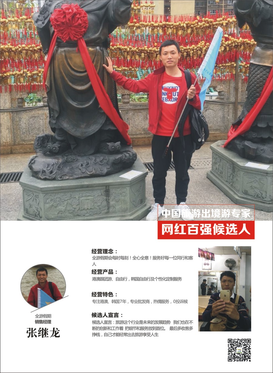 网红评选-全游1