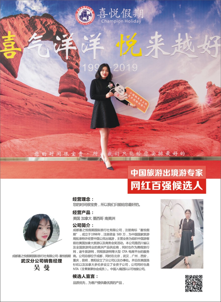 网红评选-吴曼