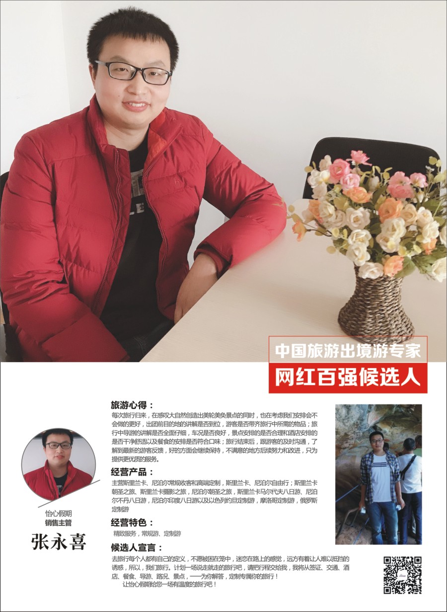 网红评选-怡心假期1