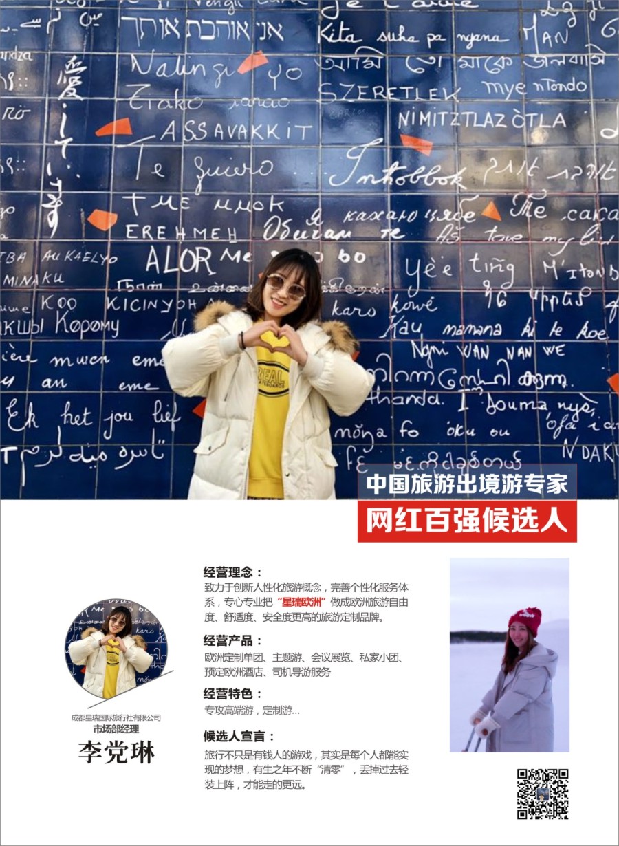 网红评选-李党琳