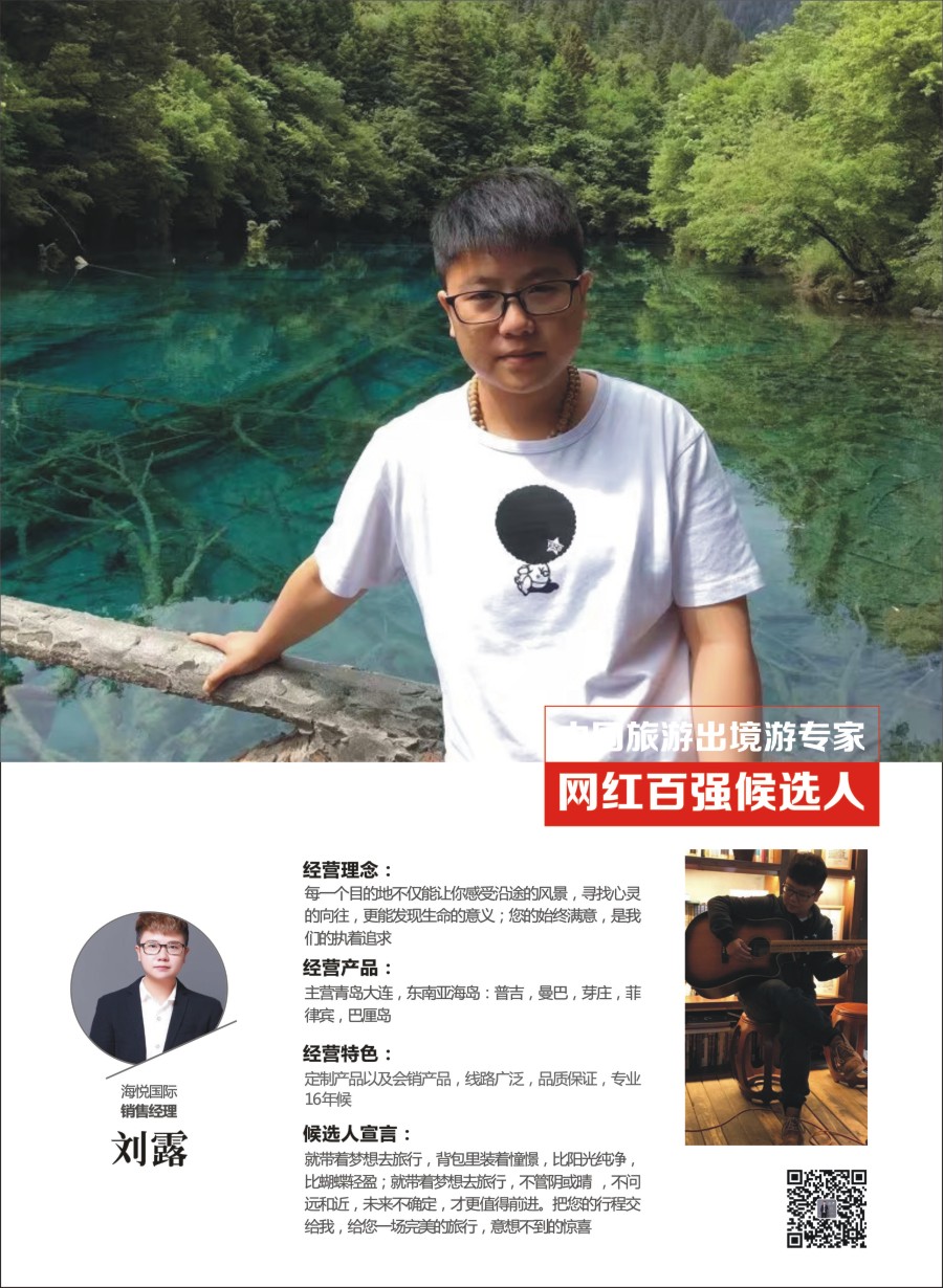 网红评选-海悦国际1