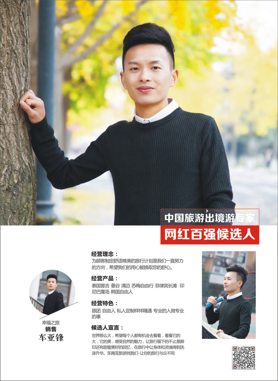 网红评选幸福之旅2