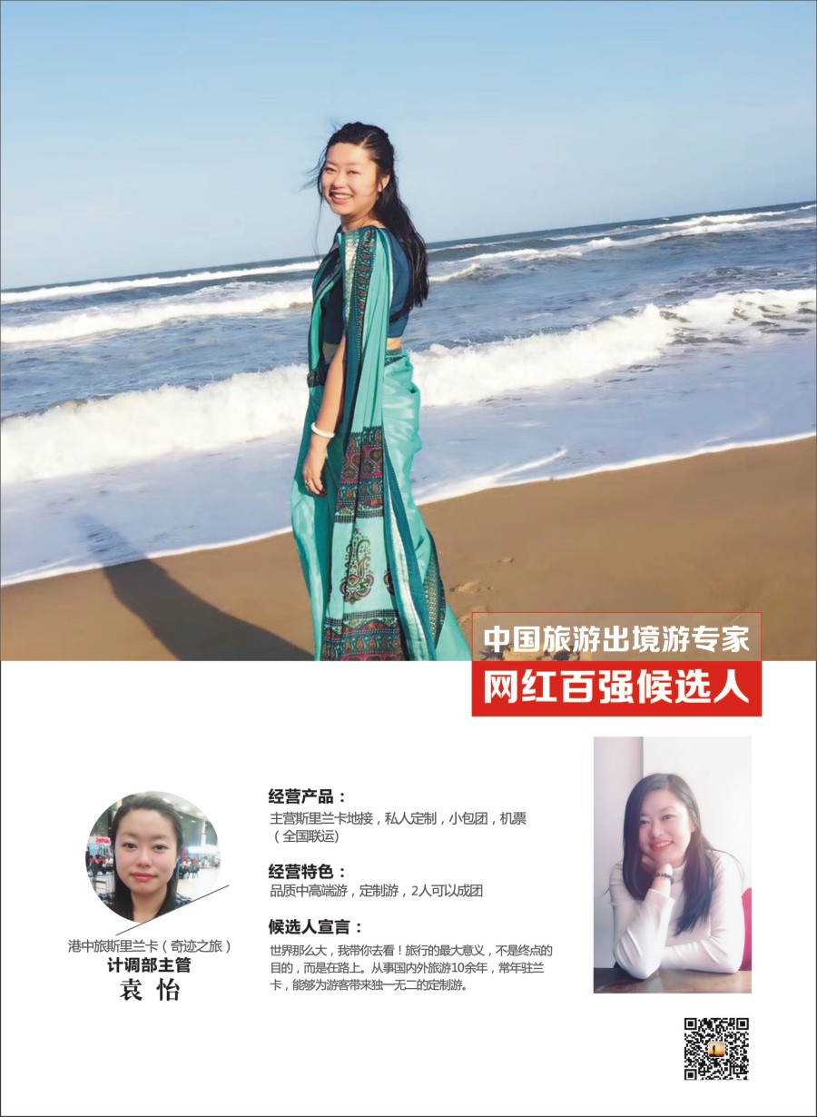 网红评选港中旅2