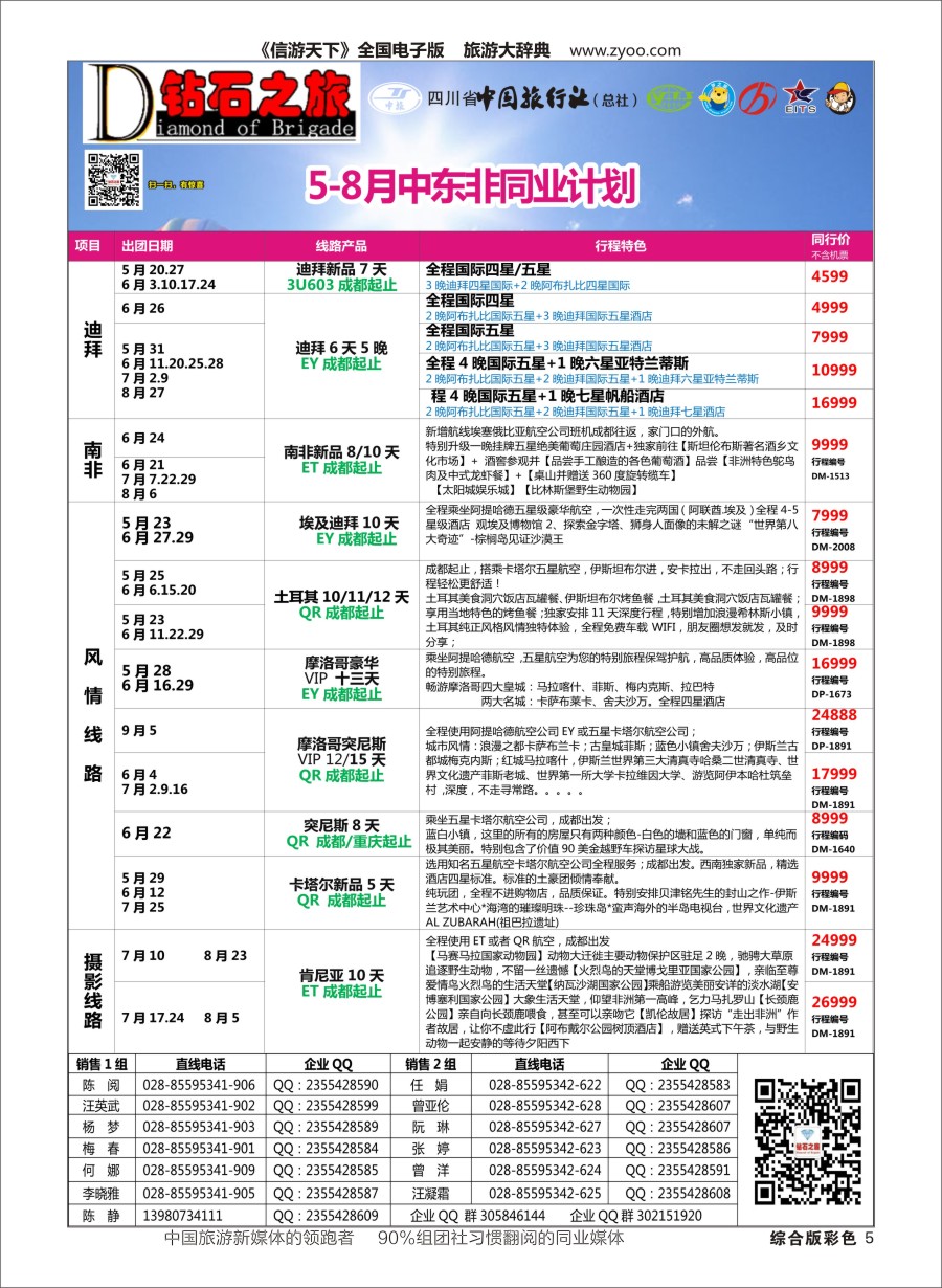 H彩005  钻石之旅2