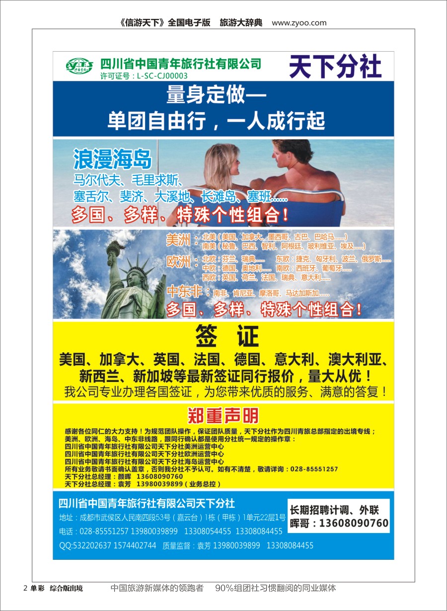 H单彩002省青天下-自由行.单团.签证.招聘