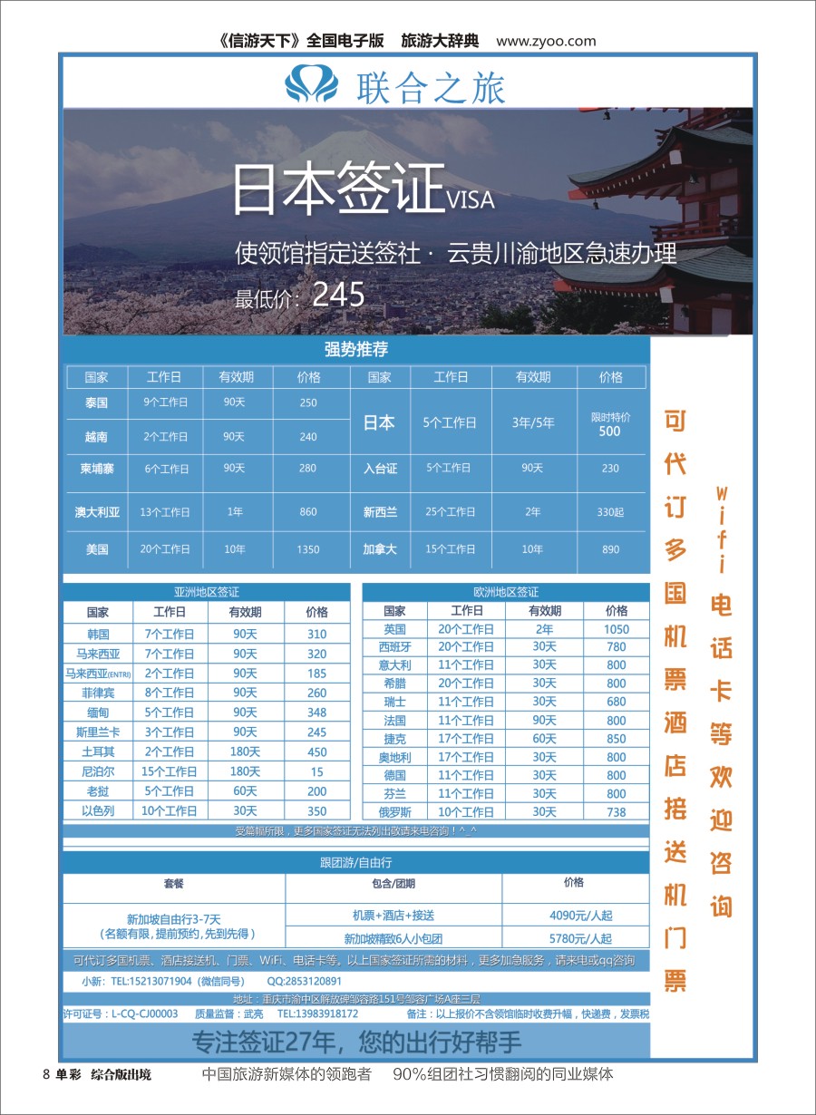 H单彩008 重庆联合之旅-各国签证、新加坡自由行