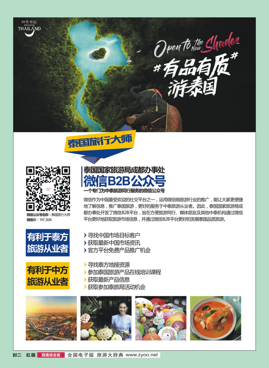 H-封二泰国旅游