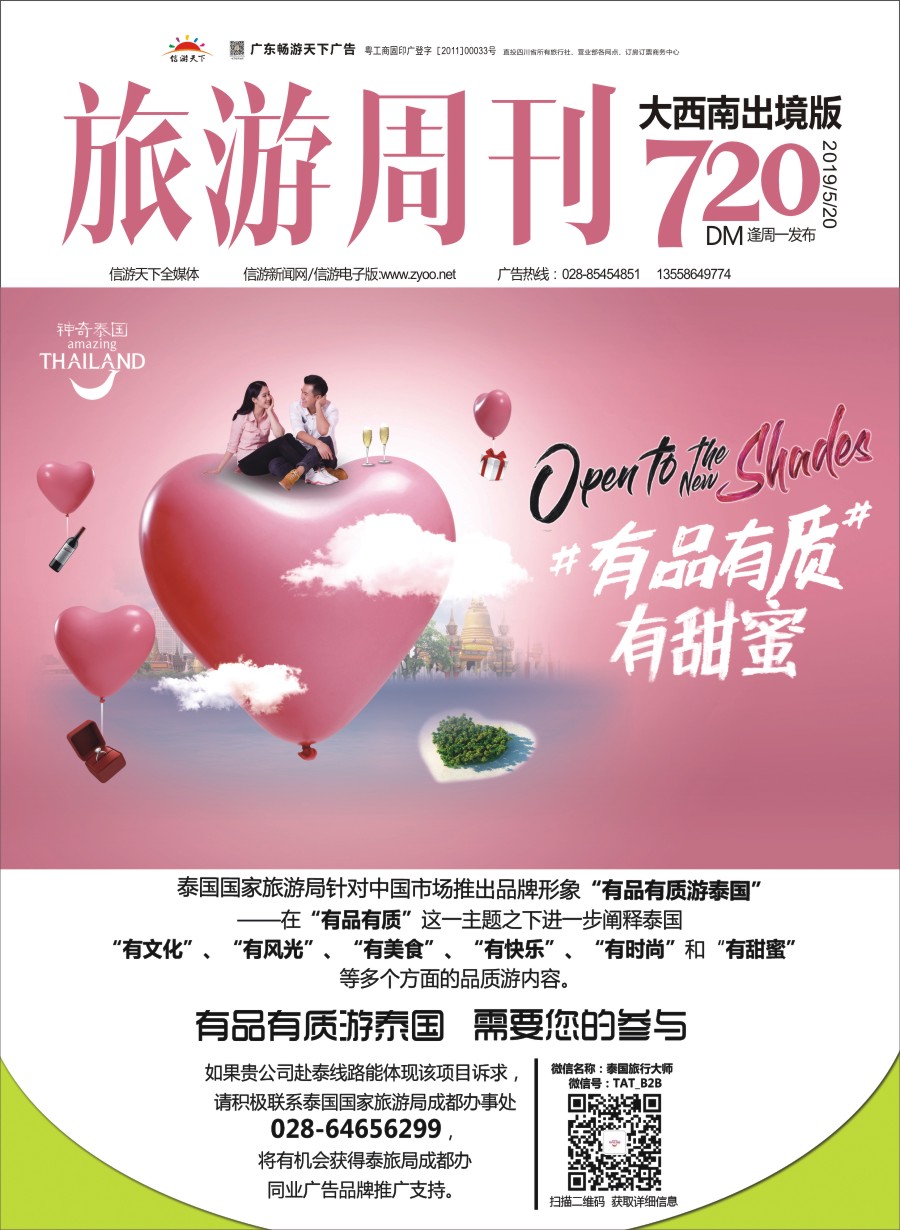 H-封面泰国旅游封面