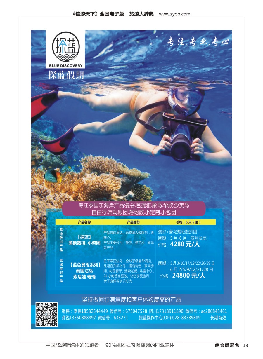 H彩013 探蓝假期产品