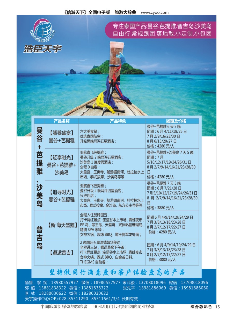 H彩015 天宇假期产品(1)
