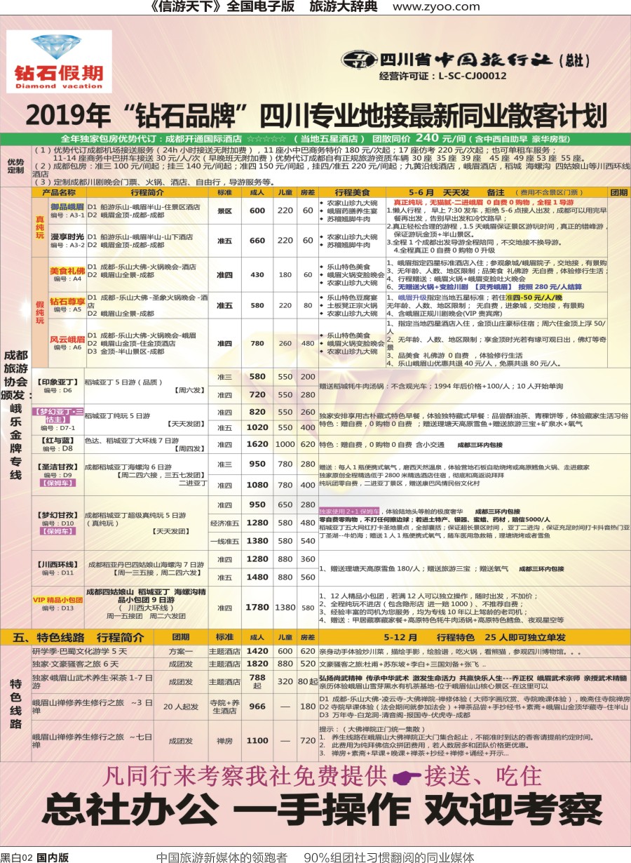 r单彩002  钻石假期（中旅总部）1
