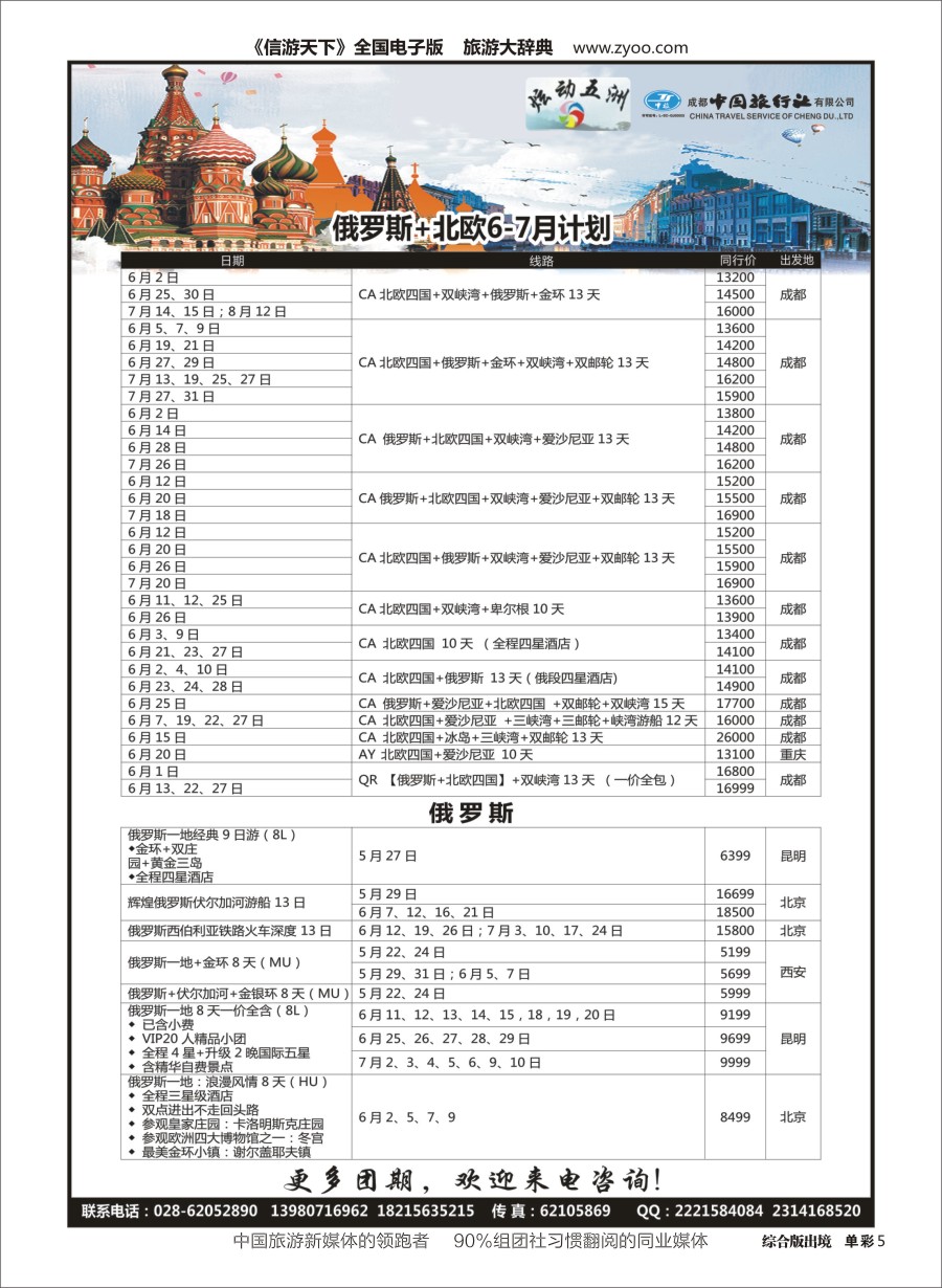 H单彩005  炫动五洲
