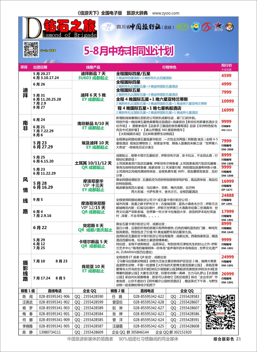 H彩021  钻石之旅2
