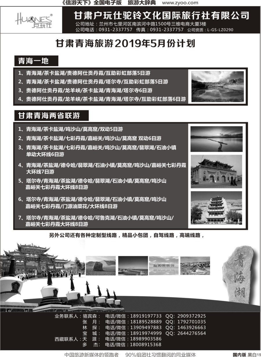 r单彩015  甘青一手地接