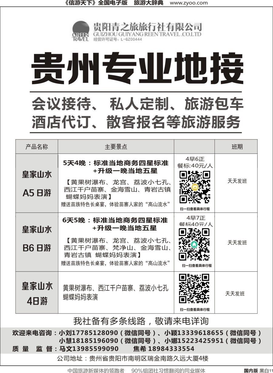 r单彩011  贵州专业地接
