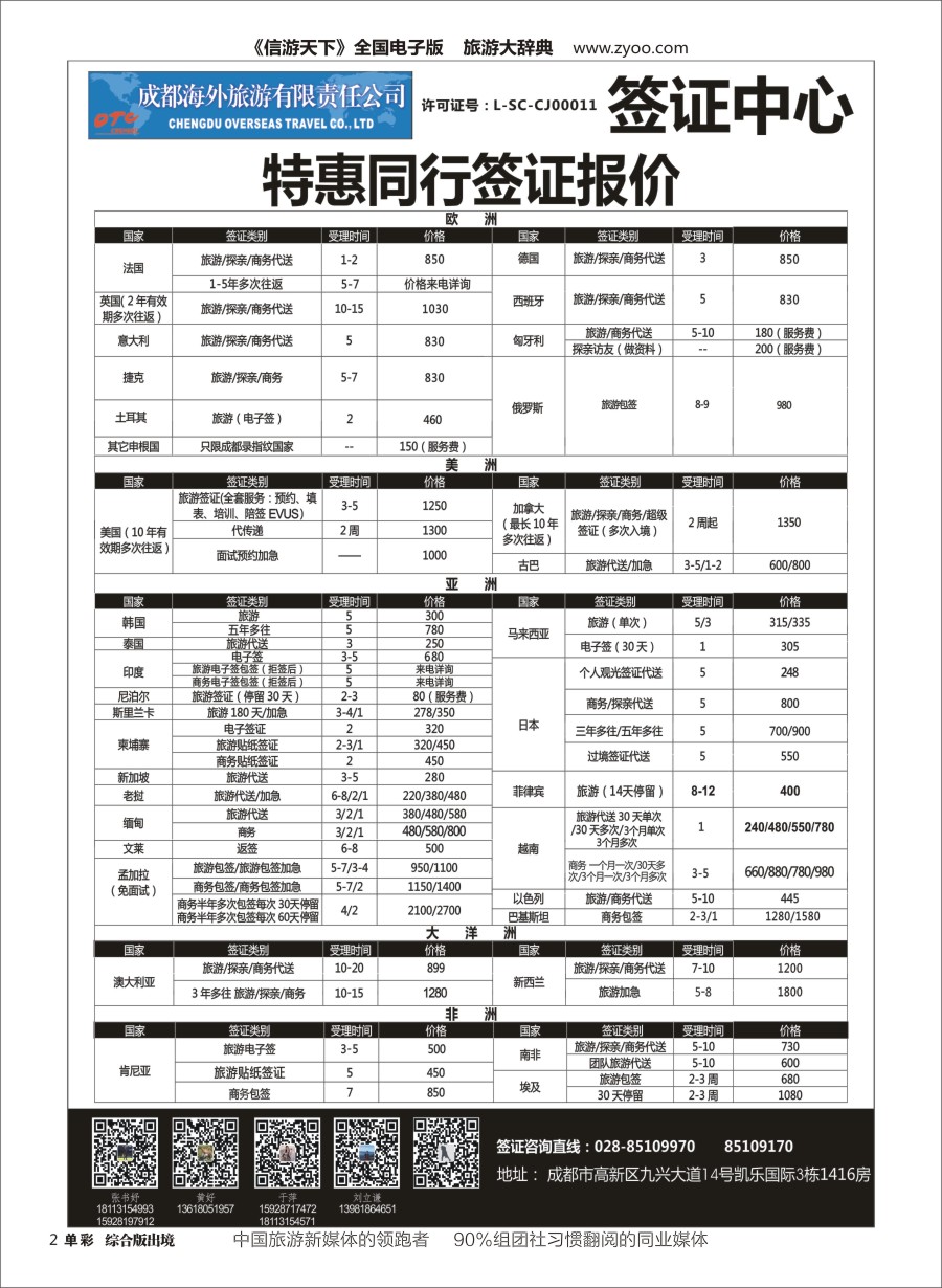H单彩002  成都海外-签证中心