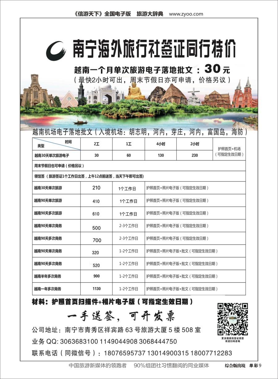 H单彩009  南宁海外签证