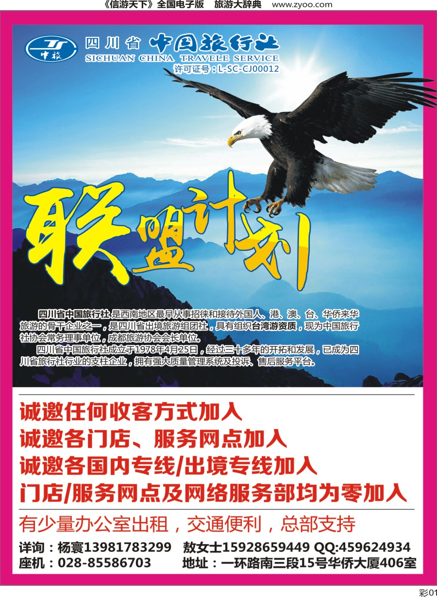 L彩-001中旅加盟