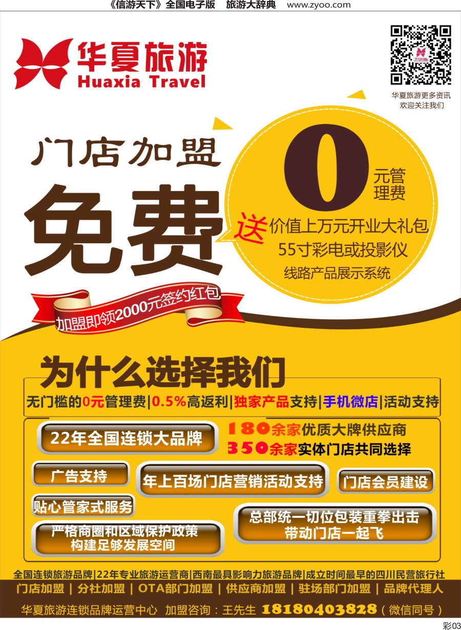 L彩003成都华夏国旅-招商加盟