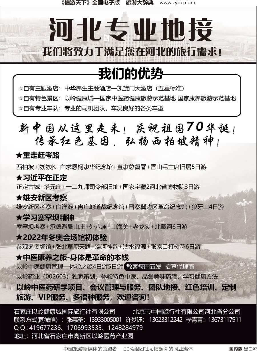 r单彩007  河北专业地接·康岭旅游