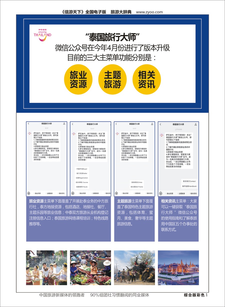 H彩001 泰国国家旅游局成都办事处-神奇泰国.B2B微信公众号
