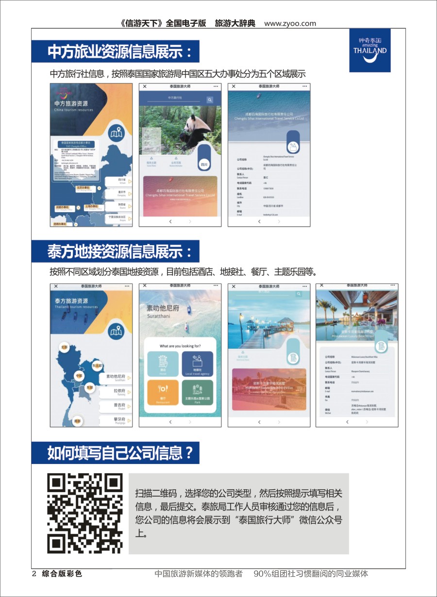 H彩002 泰国国家旅游局成都办事处-神奇泰国.B2B微信公众号