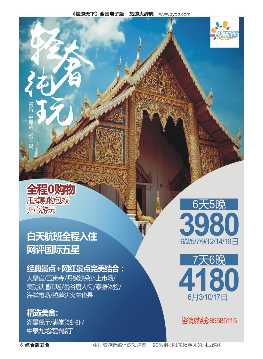 H彩006 快乐旅途