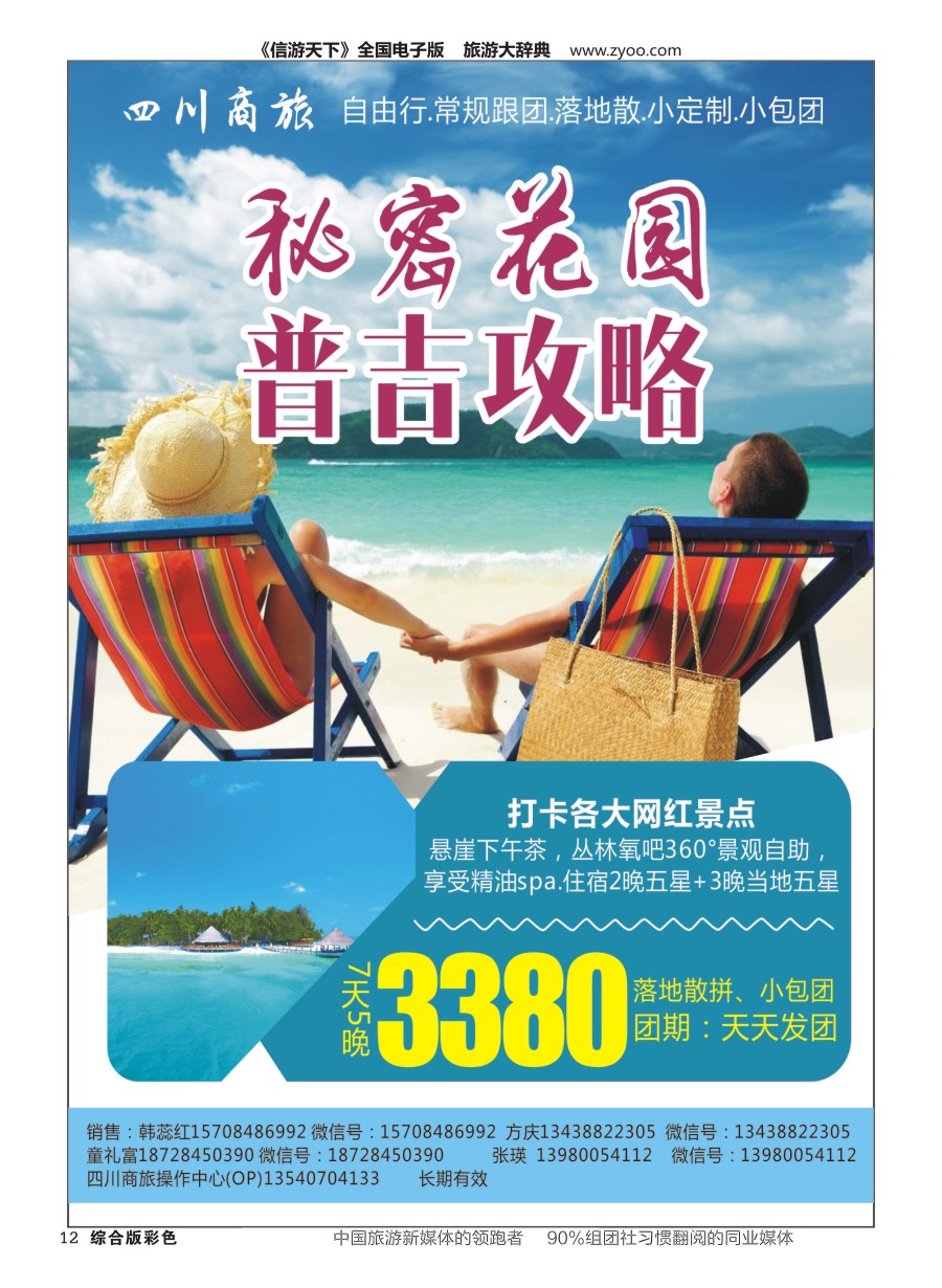 H彩012 四川商旅 (2)