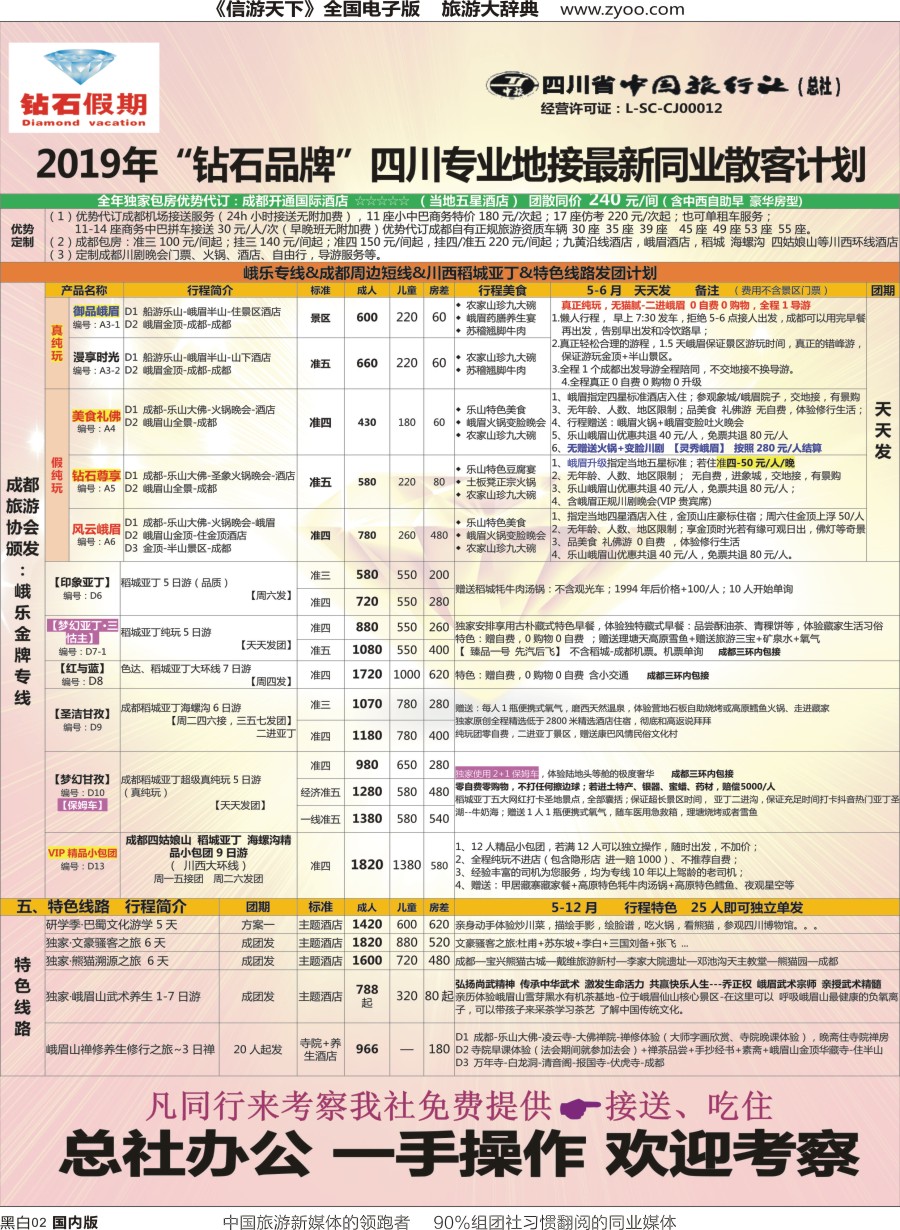 r单彩002  钻石假期（中旅总部）1