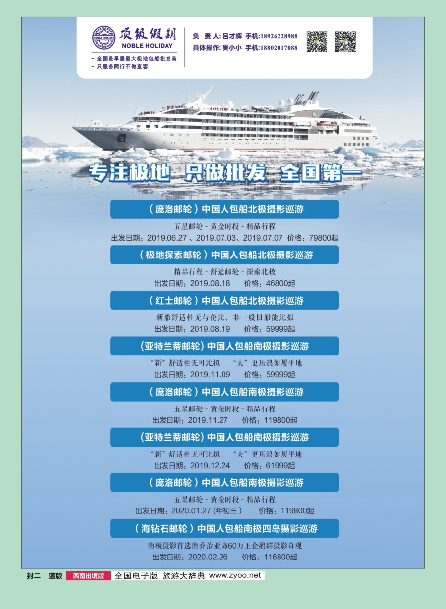 L-封二顶级假期