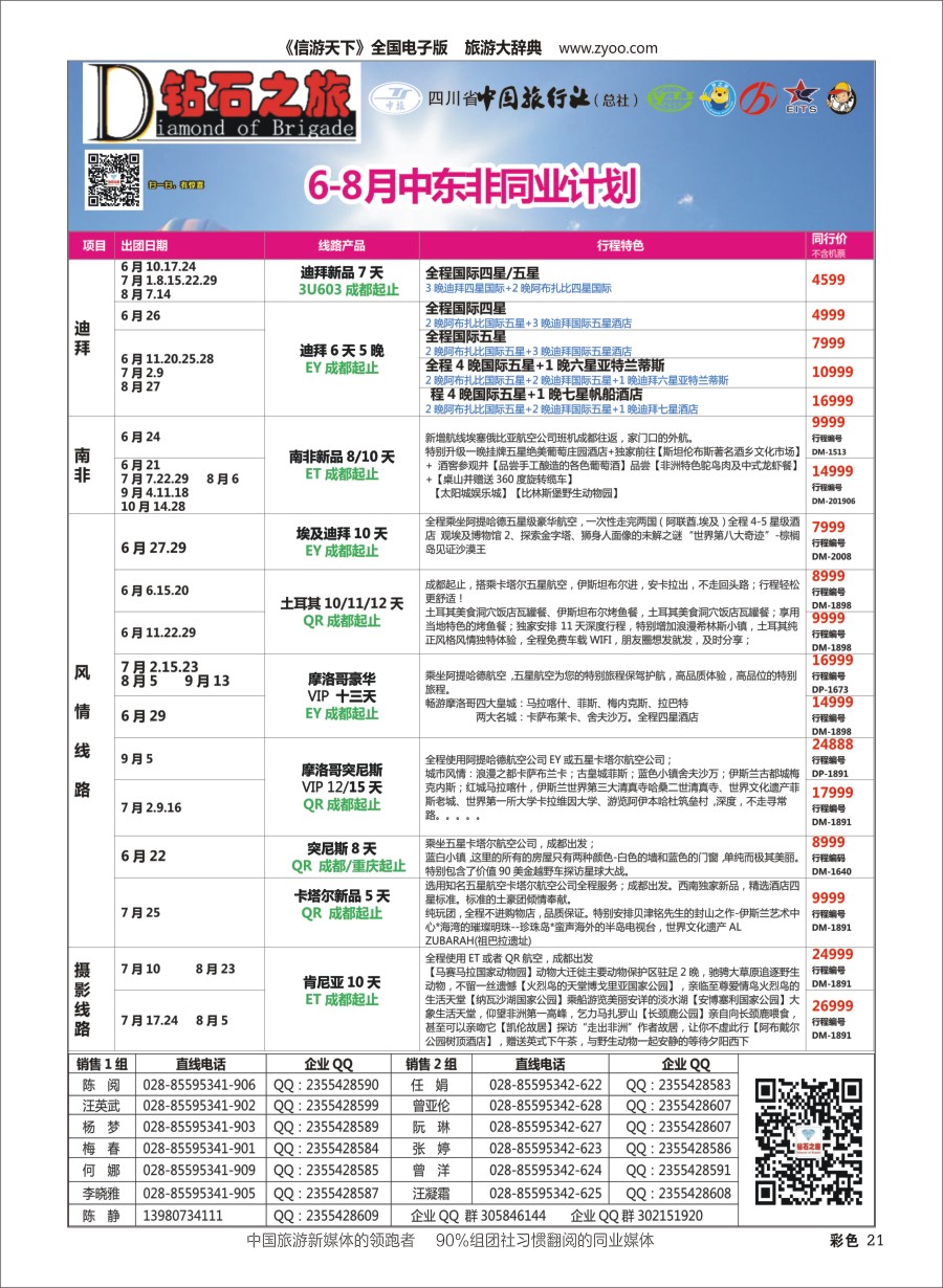 H彩021  钻石之旅2