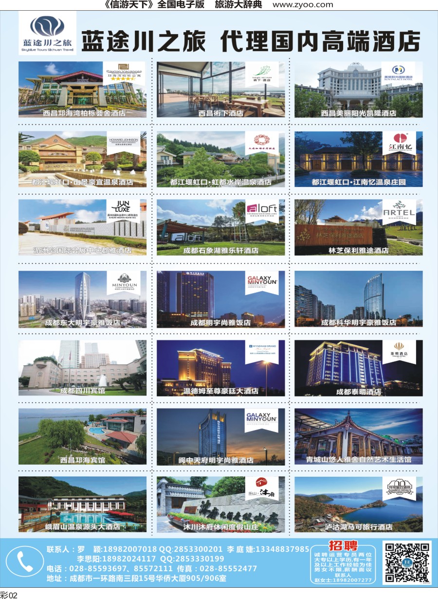 L彩002蓝途川之旅-独家代理-国内高端酒店