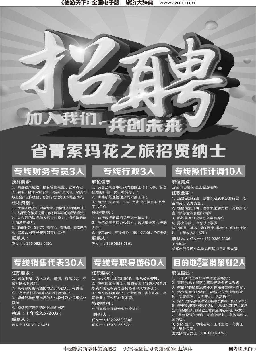 r单彩001  省青索玛花之旅