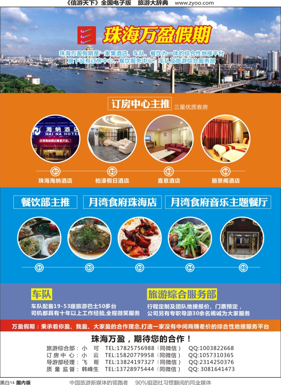 r单彩014  珠海万盈假期-珠海专业地接