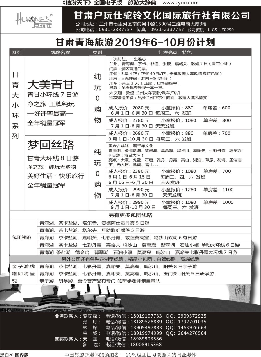r单彩020  甘青一手地接