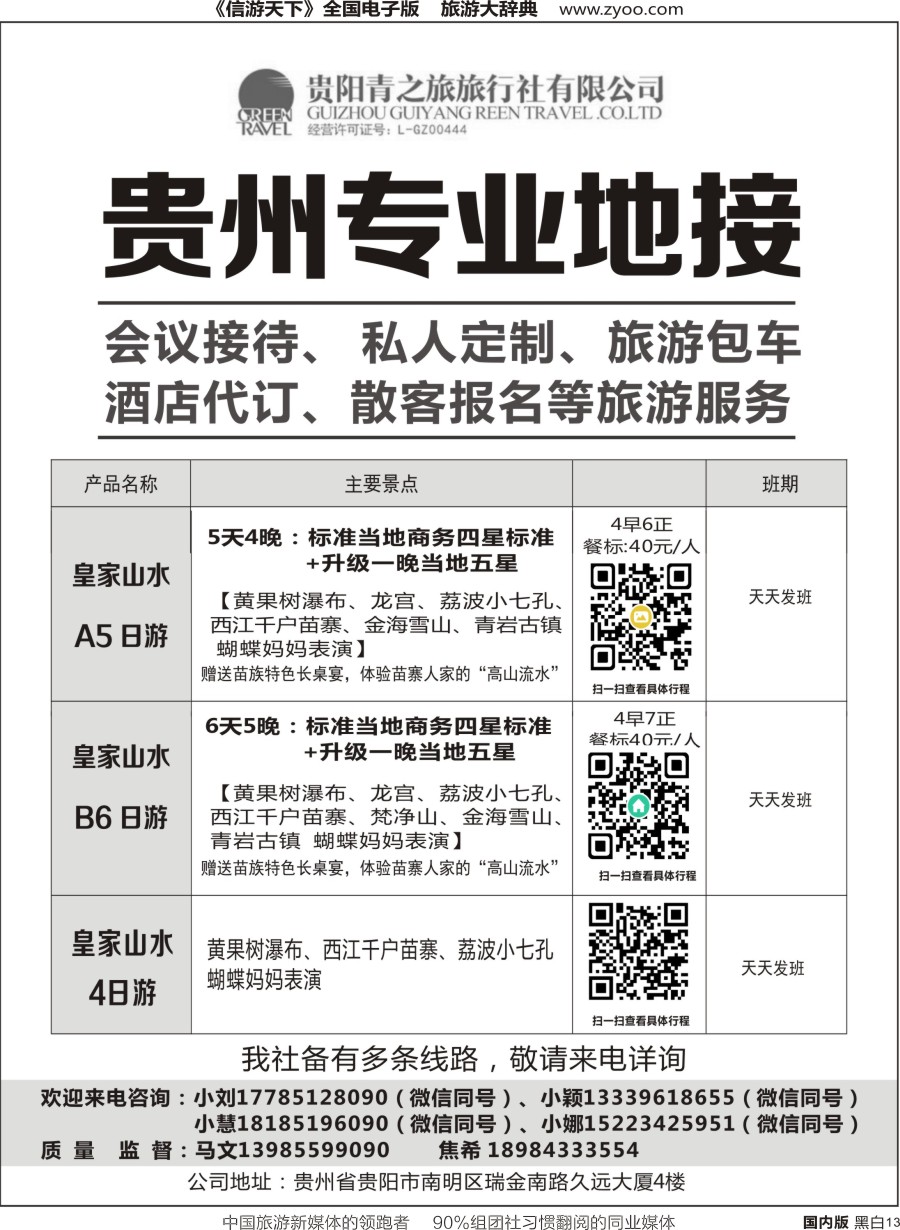 r单彩013  贵州专业地接