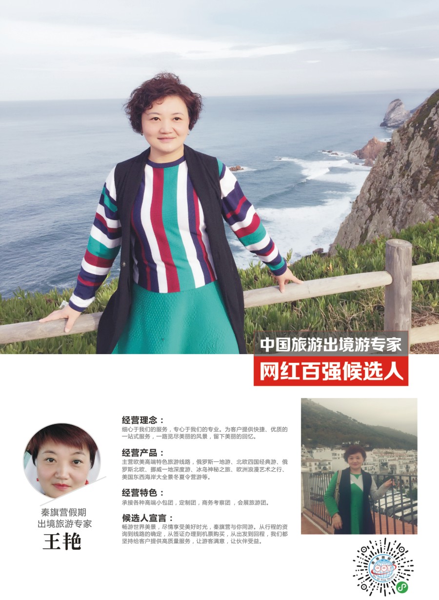信游天下-人物周刊-秦旗营
