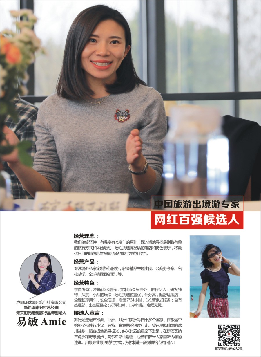 未来时光定制旅行-易敏