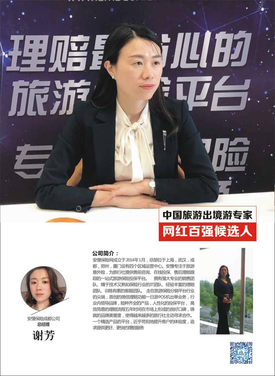 网红评选-安馒保险成都公司