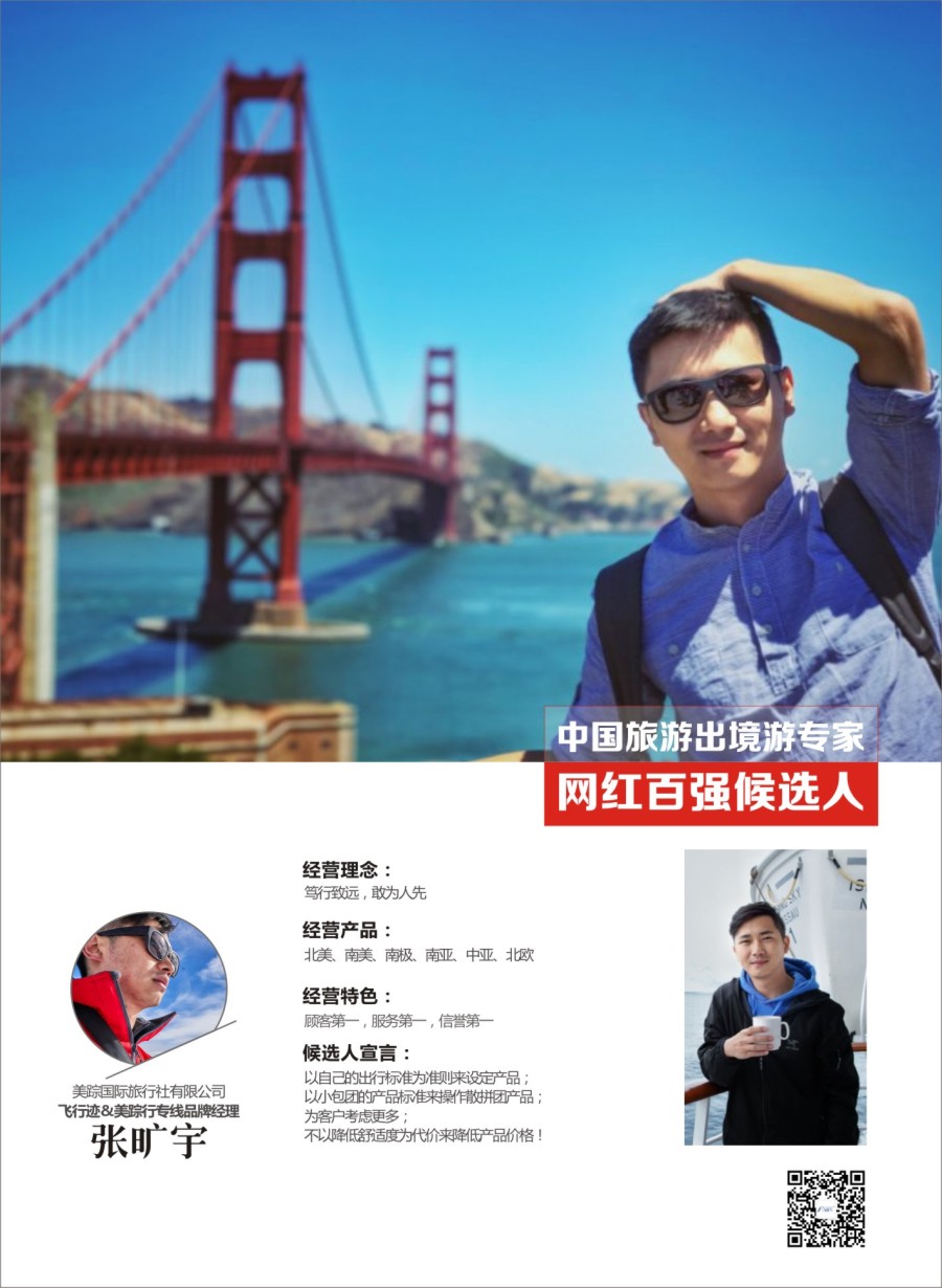 网红评选-张旷宇