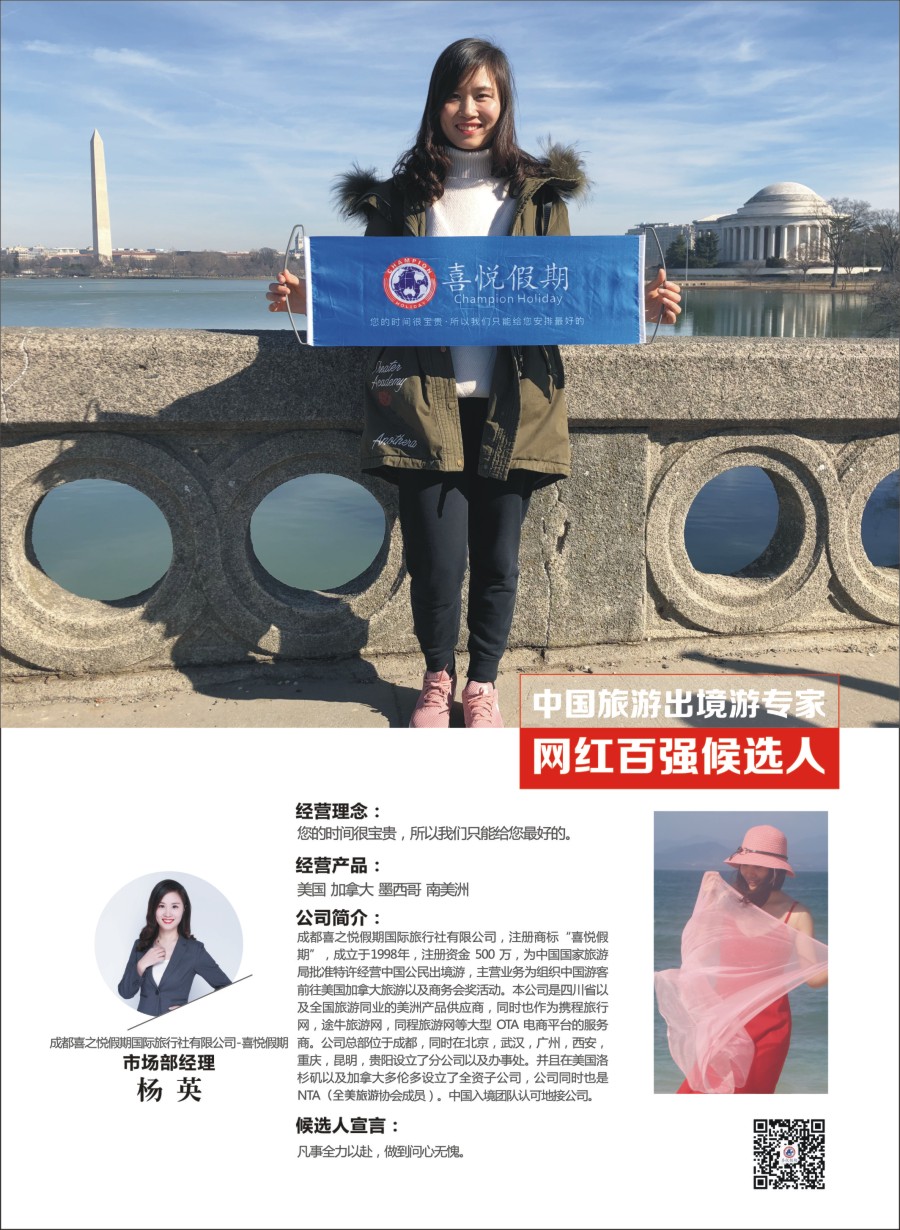 网红评选-杨英