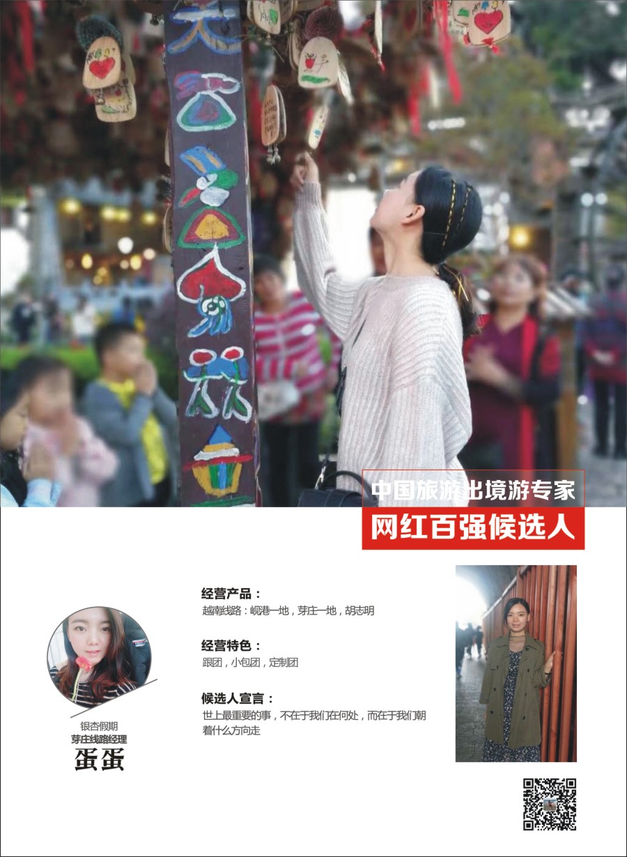 网红评选-银杏假期2