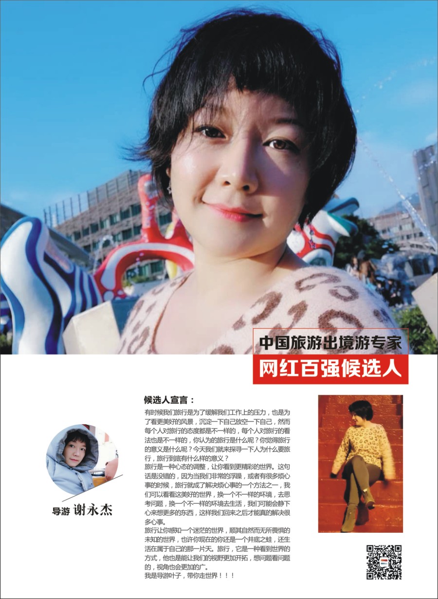 网红评选导游