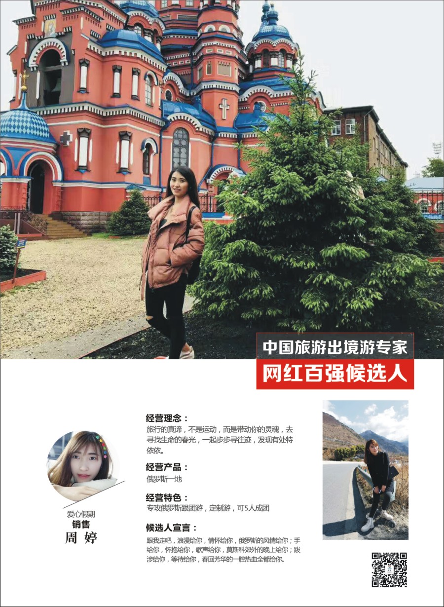 网红评选爱心假期2