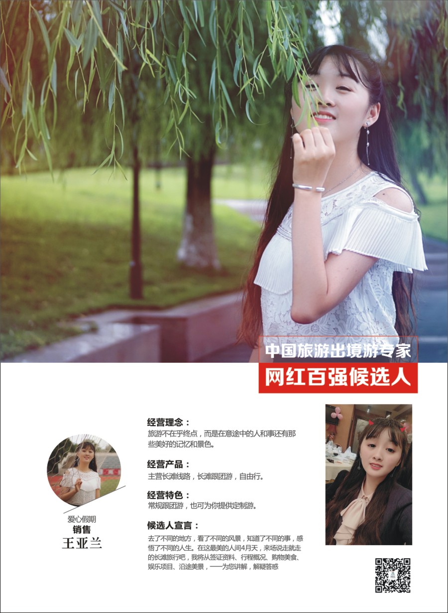网红评选爱心假期3