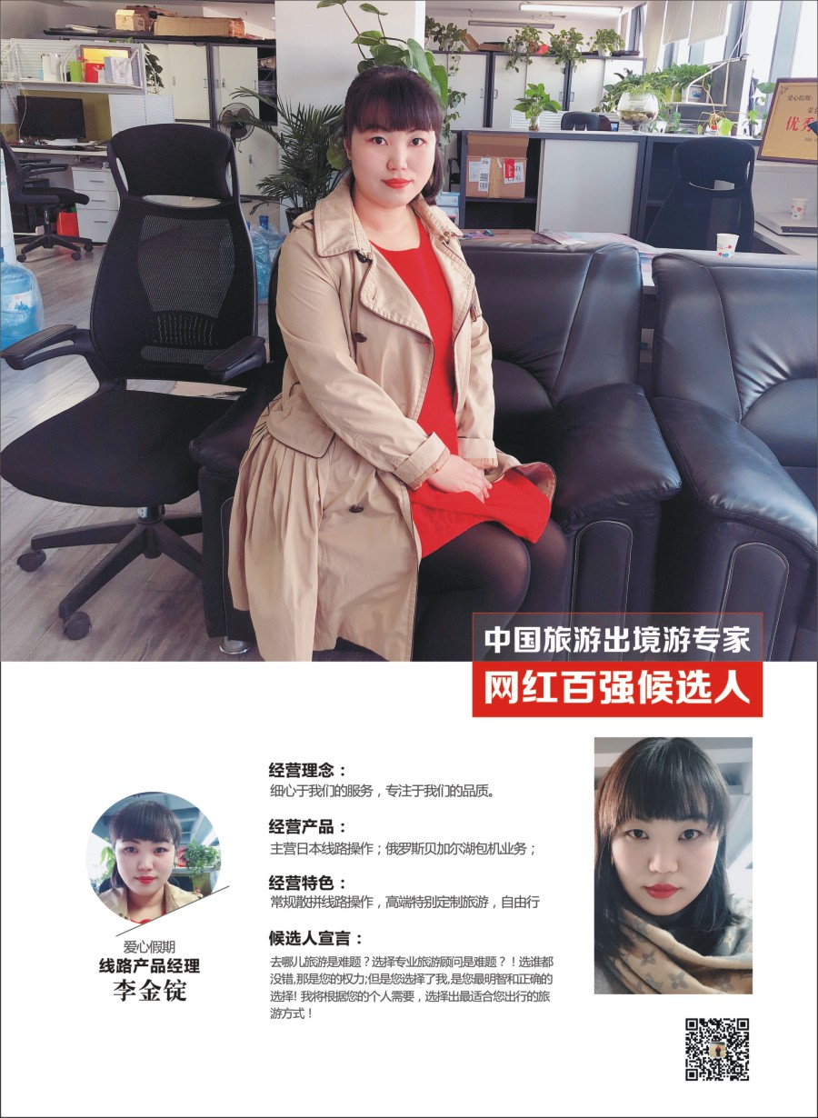 网红评选爱心假期5