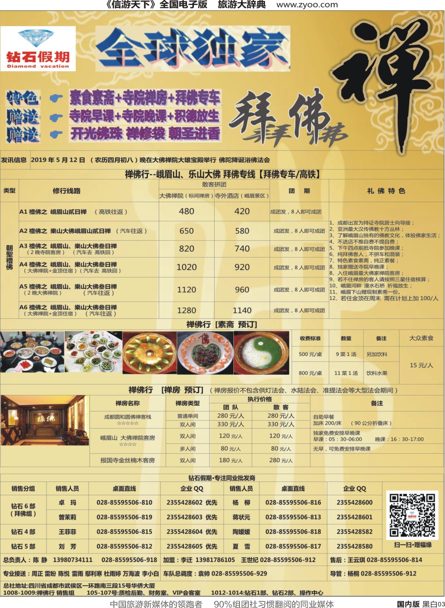 r单彩003  钻石假期（中旅总部）2