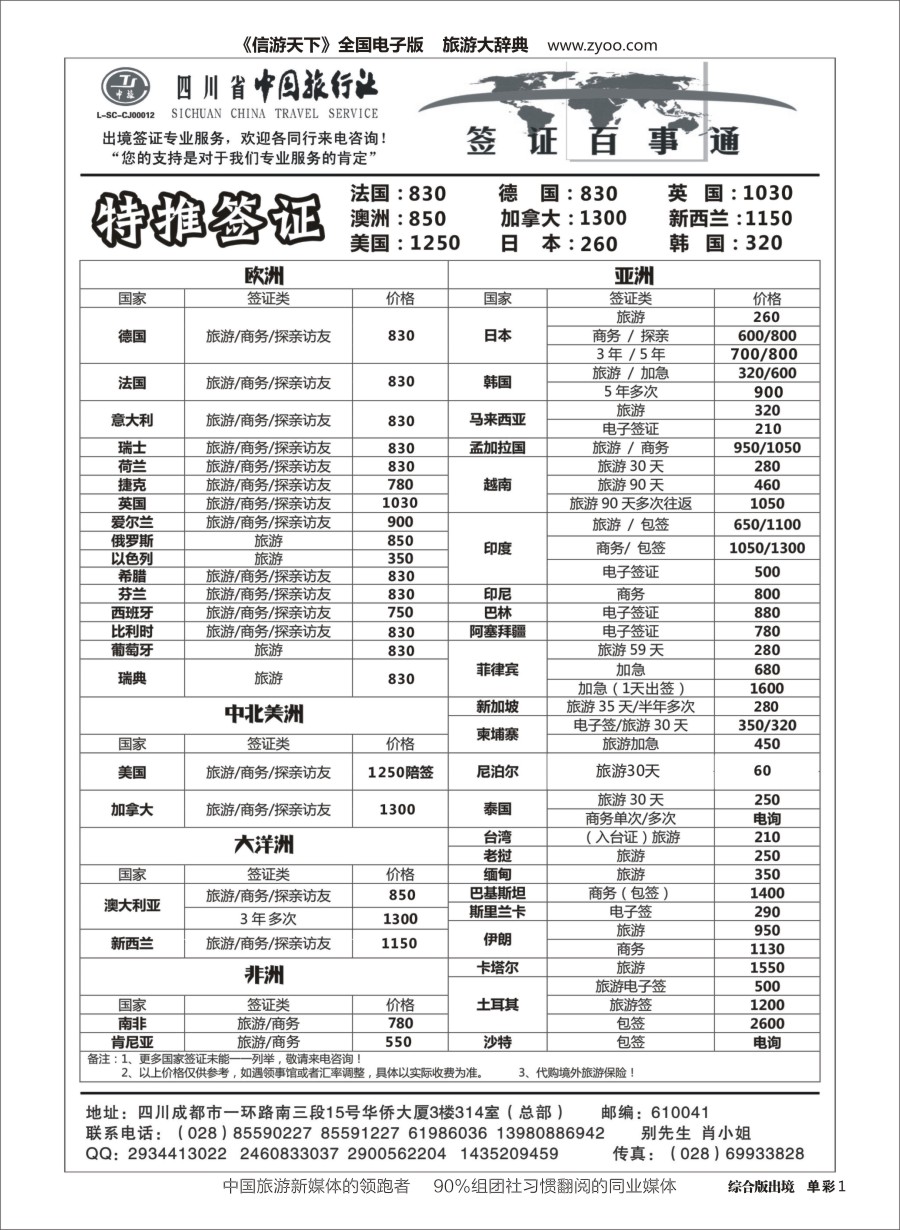 H单彩001 省中旅-签证