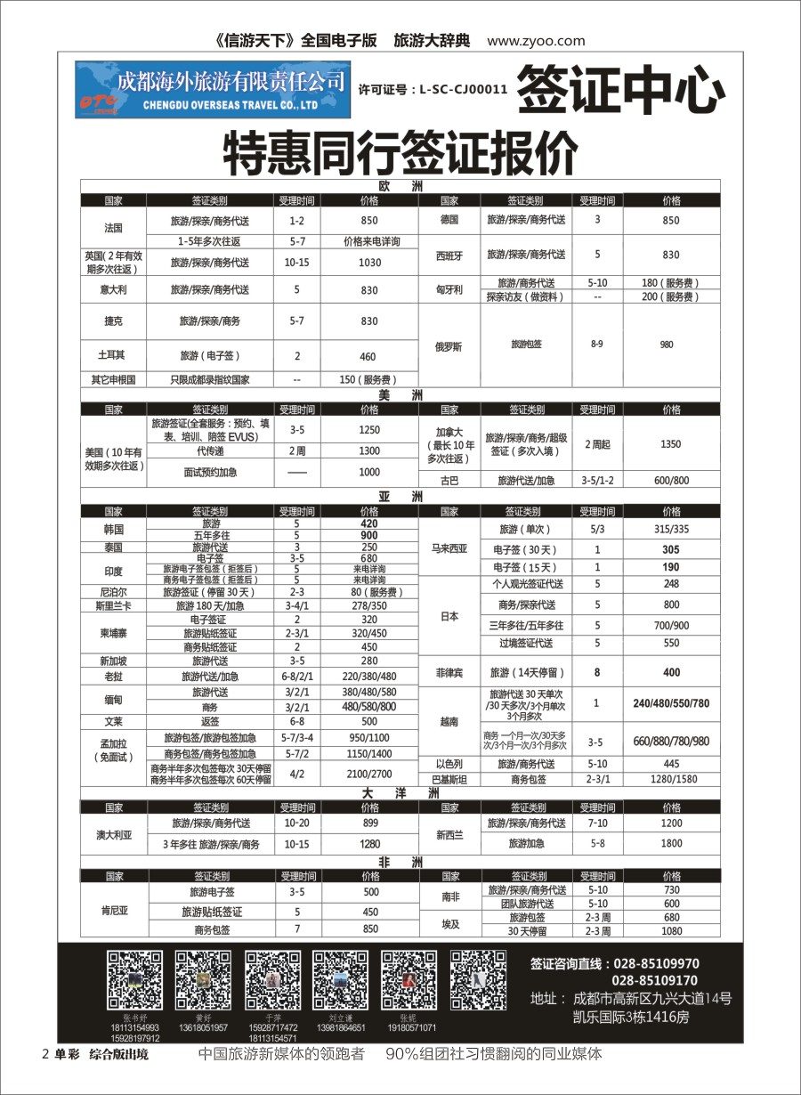 H单彩002  成都海外-签证中心