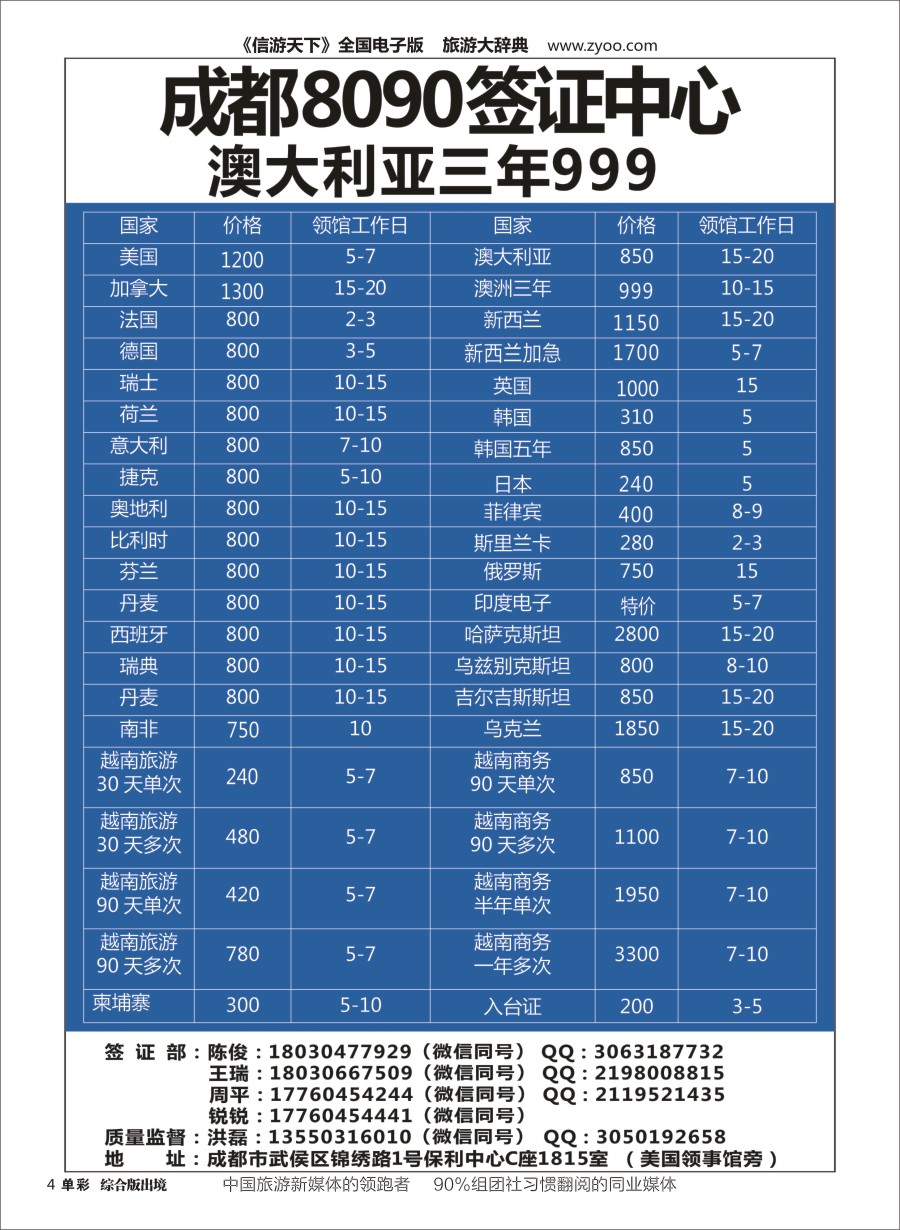 H单彩004成都8090签证中心